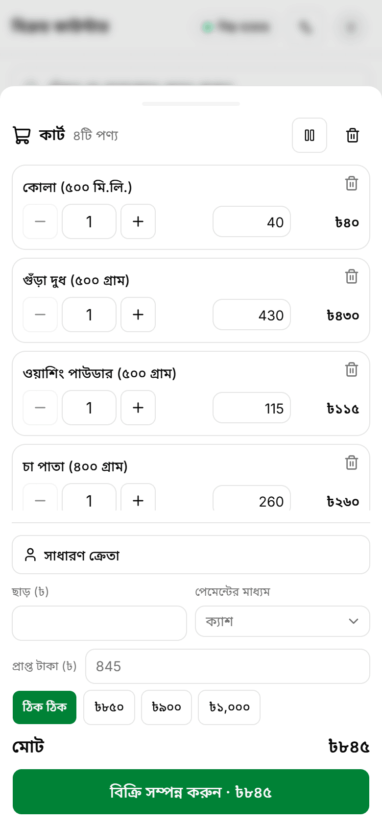 ট্রেড হিসাবের বিক্রয় কাউন্টার — পণ্য বেছে বিল তৈরি